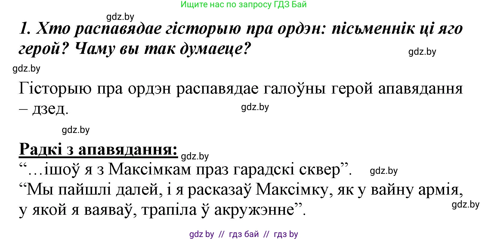 Літаратурнае чытанне, 3 класс Учебник, автор: Жуковіч Мікалай Васільевіч, издательство Нацыянальны інстытут адукацыі, Минск, 2023, голубого цвета, Часть 2, страница 101, номер 1, Решение
