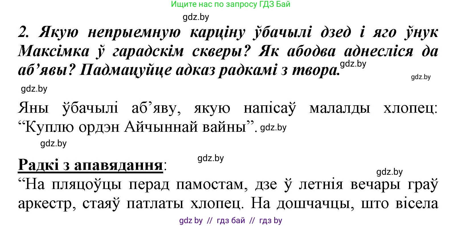 Літаратурнае чытанне, 3 класс Учебник, автор: Жуковіч Мікалай Васільевіч, издательство Нацыянальны інстытут адукацыі, Минск, 2023, голубого цвета, Часть 2, страница 101, номер 2, Решение