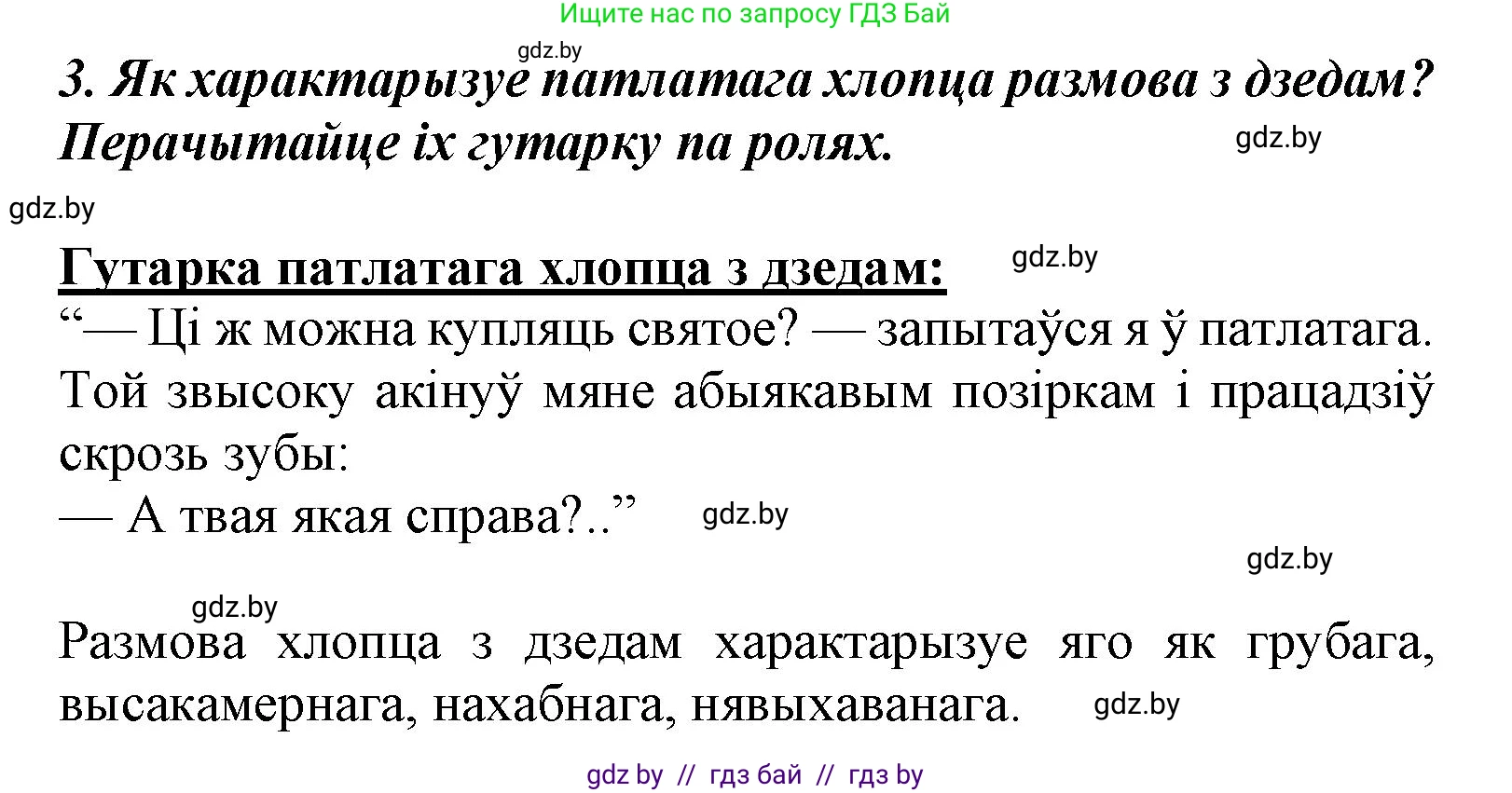 Літаратурнае чытанне, 3 класс Учебник, автор: Жуковіч Мікалай Васільевіч, издательство Нацыянальны інстытут адукацыі, Минск, 2023, голубого цвета, Часть 2, страница 101, номер 3, Решение