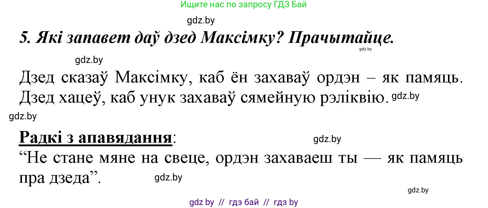 Літаратурнае чытанне, 3 класс Учебник, автор: Жуковіч Мікалай Васільевіч, издательство Нацыянальны інстытут адукацыі, Минск, 2023, голубого цвета, Часть 2, страница 101, номер 5, Решение