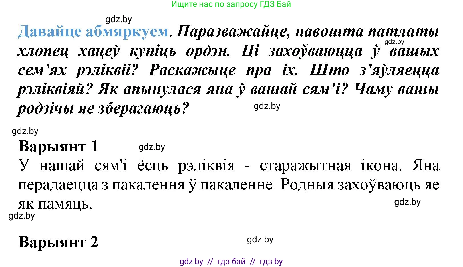 Літаратурнае чытанне, 3 класс Учебник, автор: Жуковіч Мікалай Васільевіч, издательство Нацыянальны інстытут адукацыі, Минск, 2023, голубого цвета, Часть 2, страница 101, Решение