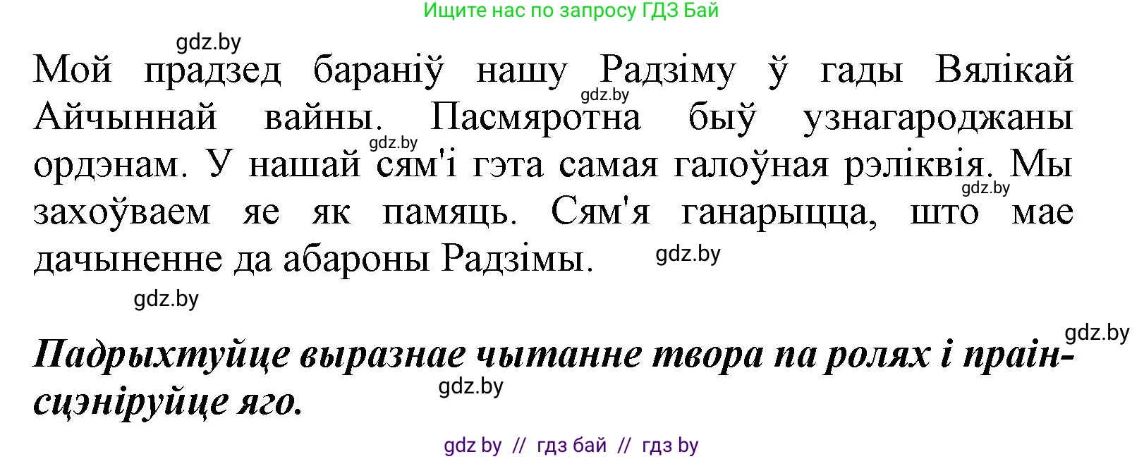 Літаратурнае чытанне, 3 класс Учебник, автор: Жуковіч Мікалай Васільевіч, издательство Нацыянальны інстытут адукацыі, Минск, 2023, голубого цвета, Часть 2, страница 101, Решение (продолжение 2)