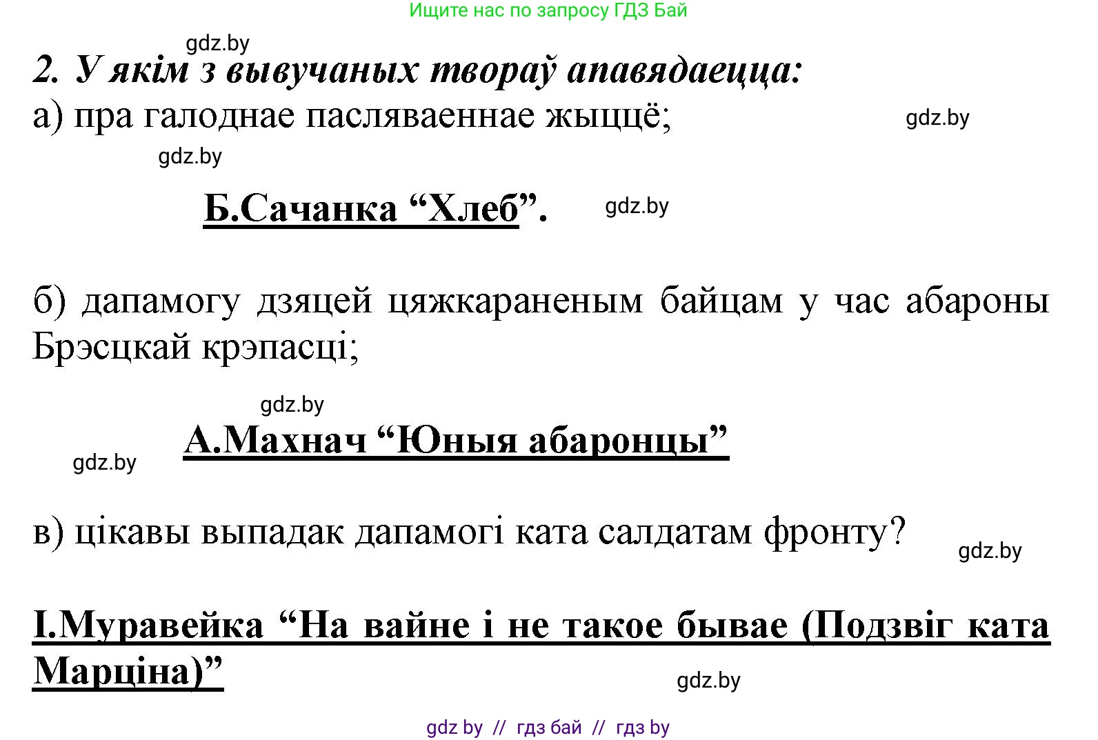 Літаратурнае чытанне, 3 класс Учебник, автор: Жуковіч Мікалай Васільевіч, издательство Нацыянальны інстытут адукацыі, Минск, 2023, голубого цвета, Часть 2, страница 102, номер 2, Решение