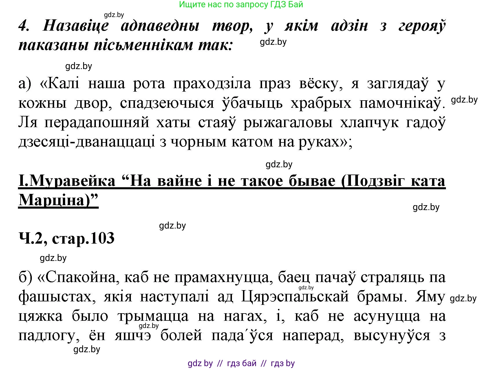 Літаратурнае чытанне, 3 класс Учебник, автор: Жуковіч Мікалай Васільевіч, издательство Нацыянальны інстытут адукацыі, Минск, 2023, голубого цвета, Часть 2, страница 102, номер 4, Решение