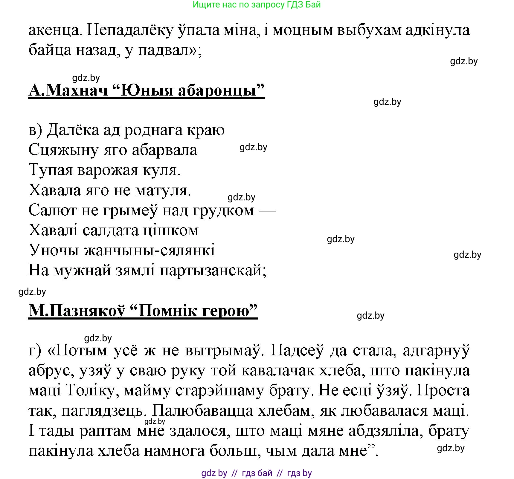 Літаратурнае чытанне, 3 класс Учебник, автор: Жуковіч Мікалай Васільевіч, издательство Нацыянальны інстытут адукацыі, Минск, 2023, голубого цвета, Часть 2, страница 102, номер 4, Решение (продолжение 2)