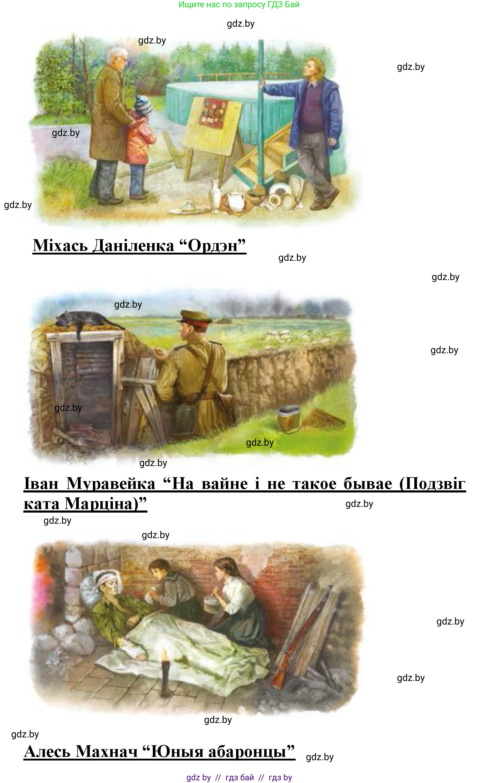 Літаратурнае чытанне, 3 класс Учебник, автор: Жуковіч Мікалай Васільевіч, издательство Нацыянальны інстытут адукацыі, Минск, 2023, голубого цвета, Часть 2, страница 104, номер 5, Решение (продолжение 2)