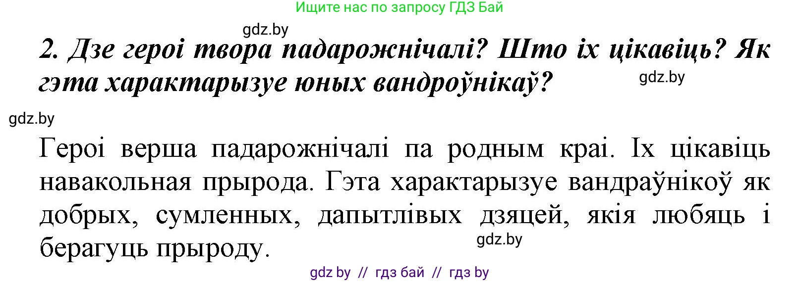 Літаратурнае чытанне, 3 класс Учебник, автор: Жуковіч Мікалай Васільевіч, издательство Нацыянальны інстытут адукацыі, Минск, 2023, голубого цвета, Часть 2, страница 109, номер 2, Решение