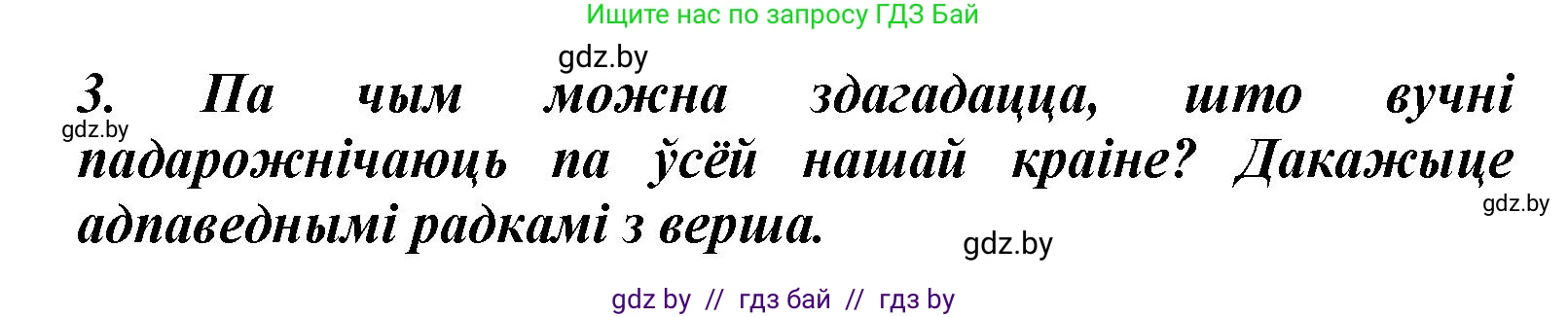Літаратурнае чытанне, 3 класс Учебник, автор: Жуковіч Мікалай Васільевіч, издательство Нацыянальны інстытут адукацыі, Минск, 2023, голубого цвета, Часть 2, страница 110, номер 3, Решение