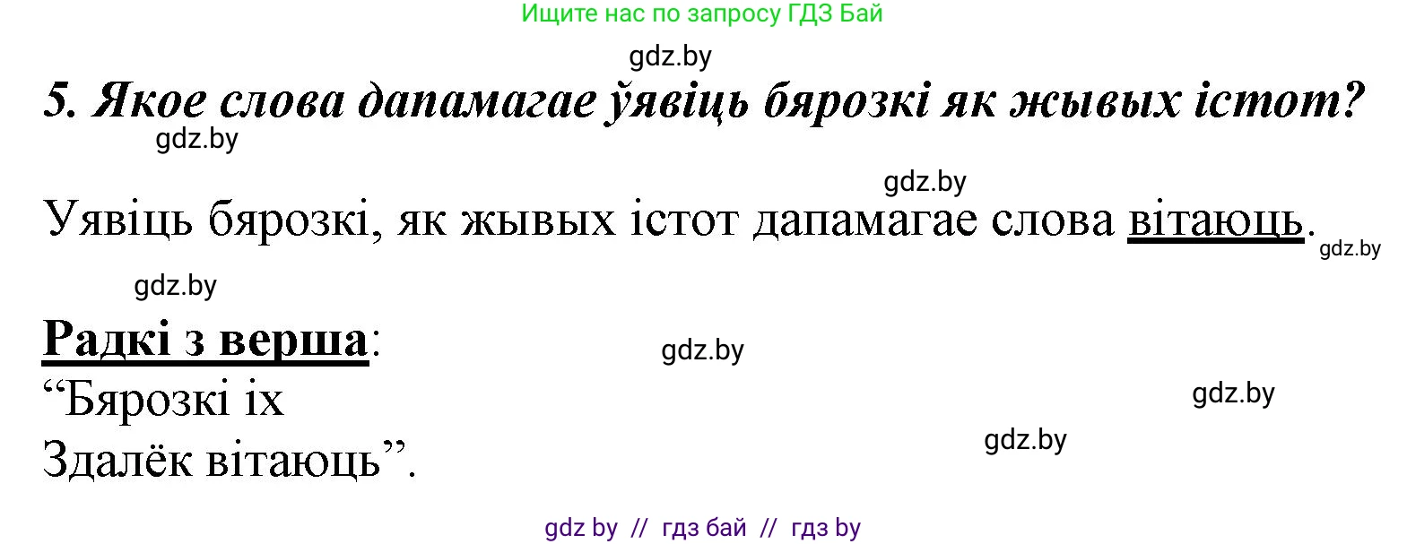 Літаратурнае чытанне, 3 класс Учебник, автор: Жуковіч Мікалай Васільевіч, издательство Нацыянальны інстытут адукацыі, Минск, 2023, голубого цвета, Часть 2, страница 110, номер 5, Решение