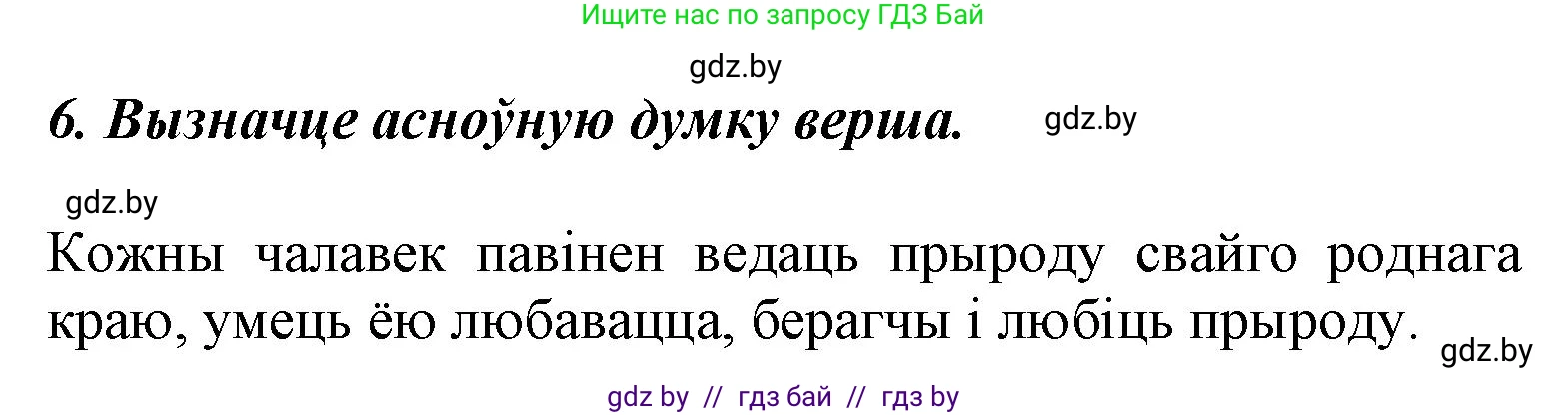 Літаратурнае чытанне, 3 класс Учебник, автор: Жуковіч Мікалай Васільевіч, издательство Нацыянальны інстытут адукацыі, Минск, 2023, голубого цвета, Часть 2, страница 110, номер 6, Решение