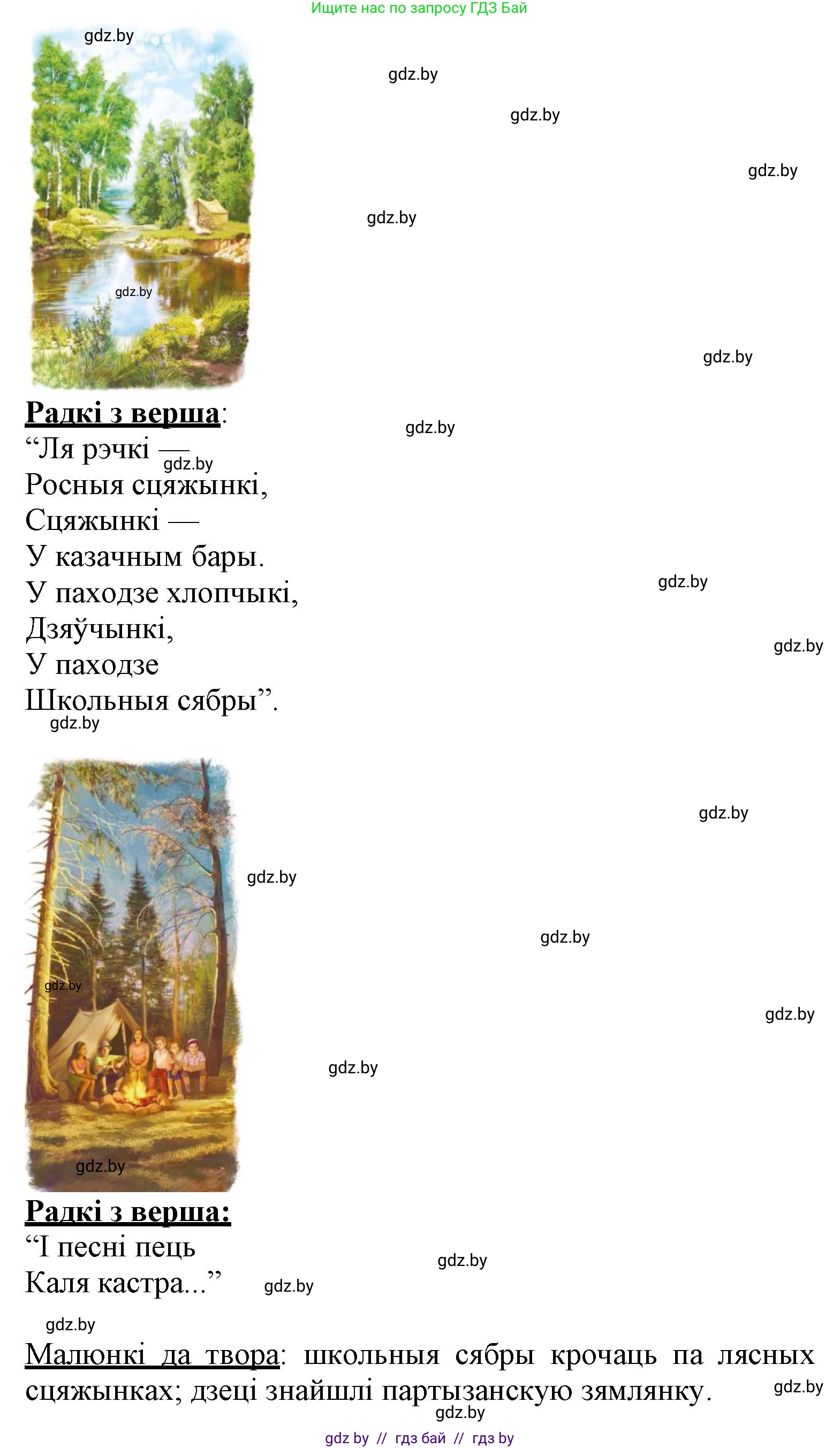 Літаратурнае чытанне, 3 класс Учебник, автор: Жуковіч Мікалай Васільевіч, издательство Нацыянальны інстытут адукацыі, Минск, 2023, голубого цвета, Часть 2, страница 110, номер 7, Решение (продолжение 2)