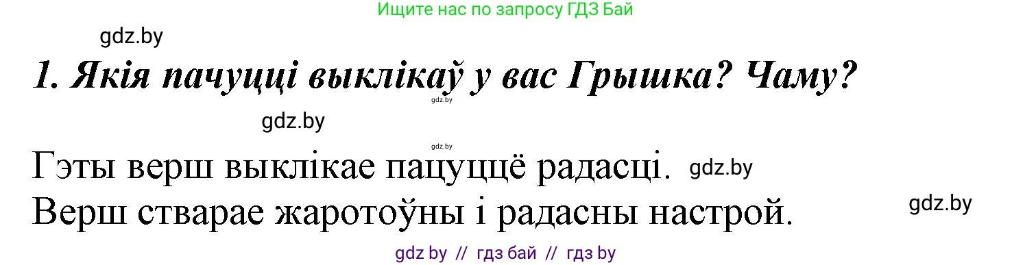 Літаратурнае чытанне, 3 класс Учебник, автор: Жуковіч Мікалай Васільевіч, издательство Нацыянальны інстытут адукацыі, Минск, 2023, голубого цвета, Часть 2, страница 113, номер 1, Решение