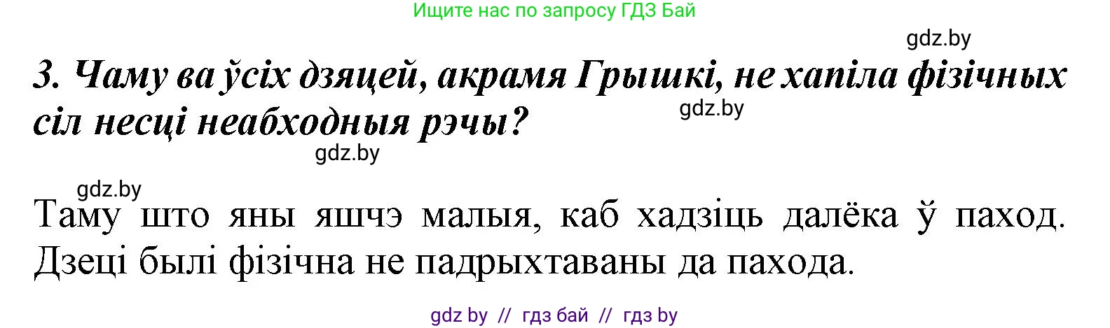 Літаратурнае чытанне, 3 класс Учебник, автор: Жуковіч Мікалай Васільевіч, издательство Нацыянальны інстытут адукацыі, Минск, 2023, голубого цвета, Часть 2, страница 113, номер 3, Решение