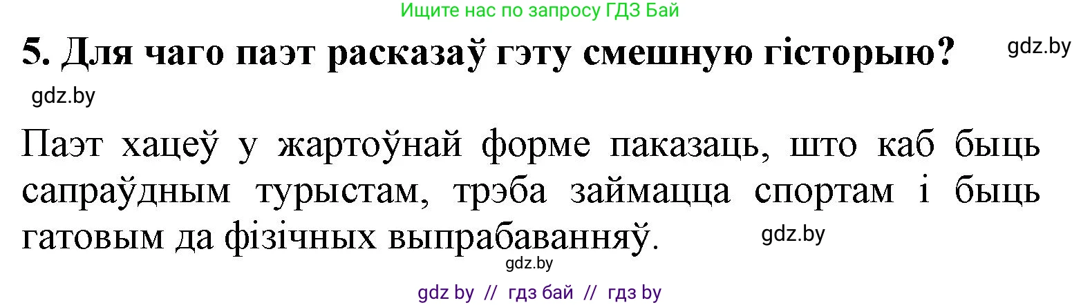 Літаратурнае чытанне, 3 класс Учебник, автор: Жуковіч Мікалай Васільевіч, издательство Нацыянальны інстытут адукацыі, Минск, 2023, голубого цвета, Часть 2, страница 113, номер 5, Решение