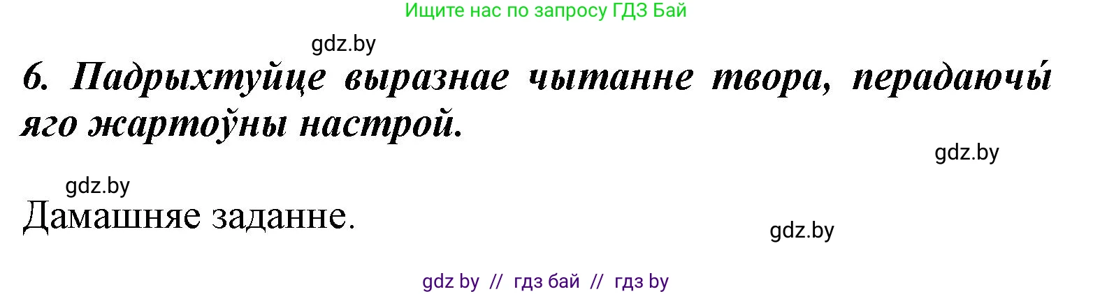 Літаратурнае чытанне, 3 класс Учебник, автор: Жуковіч Мікалай Васільевіч, издательство Нацыянальны інстытут адукацыі, Минск, 2023, голубого цвета, Часть 2, страница 113, номер 6, Решение