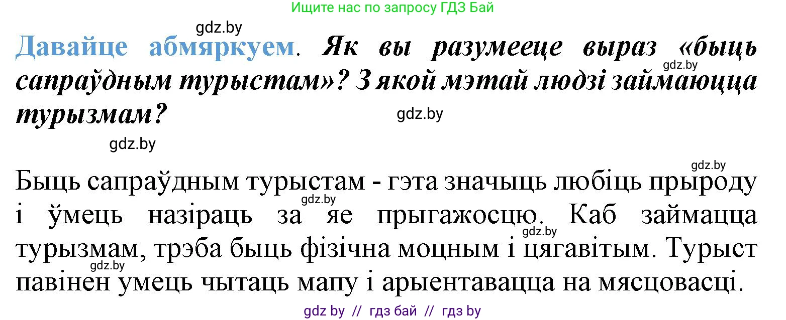 Літаратурнае чытанне, 3 класс Учебник, автор: Жуковіч Мікалай Васільевіч, издательство Нацыянальны інстытут адукацыі, Минск, 2023, голубого цвета, Часть 2, страница 113, Решение