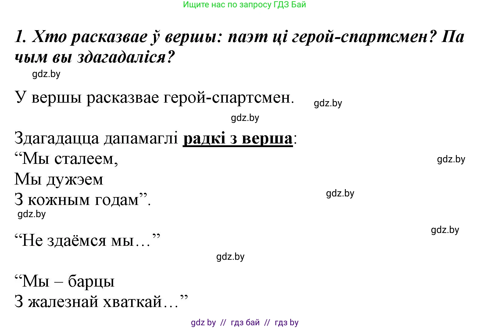 Літаратурнае чытанне, 3 класс Учебник, автор: Жуковіч Мікалай Васільевіч, издательство Нацыянальны інстытут адукацыі, Минск, 2023, голубого цвета, Часть 2, страница 115, номер 1, Решение