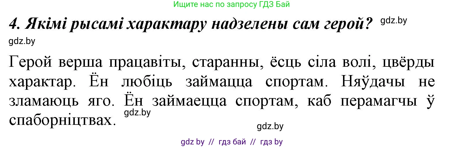 Літаратурнае чытанне, 3 класс Учебник, автор: Жуковіч Мікалай Васільевіч, издательство Нацыянальны інстытут адукацыі, Минск, 2023, голубого цвета, Часть 2, страница 115, номер 4, Решение