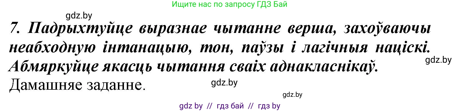 Літаратурнае чытанне, 3 класс Учебник, автор: Жуковіч Мікалай Васільевіч, издательство Нацыянальны інстытут адукацыі, Минск, 2023, голубого цвета, Часть 2, страница 116, номер 7, Решение