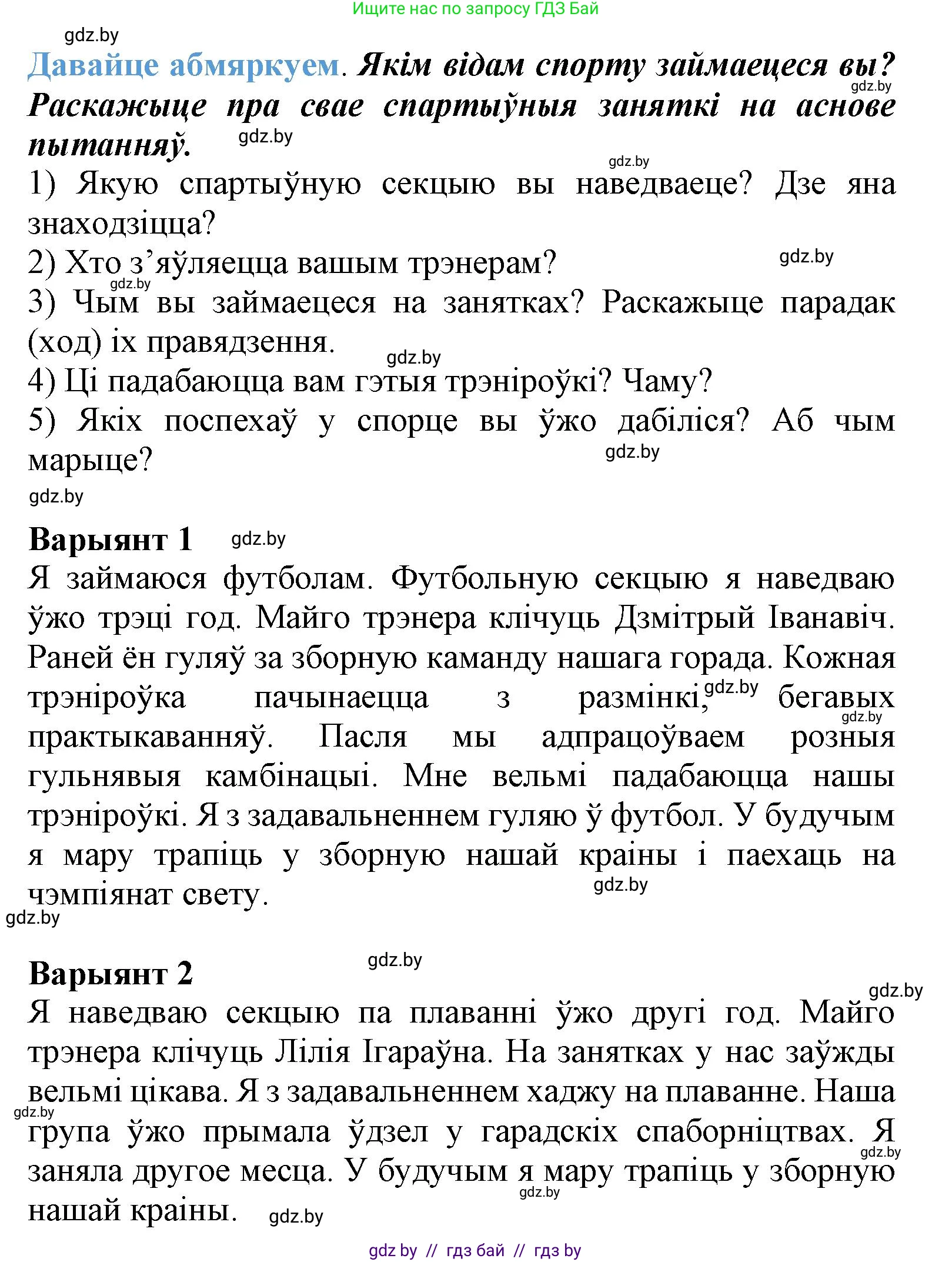 Літаратурнае чытанне, 3 класс Учебник, автор: Жуковіч Мікалай Васільевіч, издательство Нацыянальны інстытут адукацыі, Минск, 2023, голубого цвета, Часть 2, страница 117, Решение