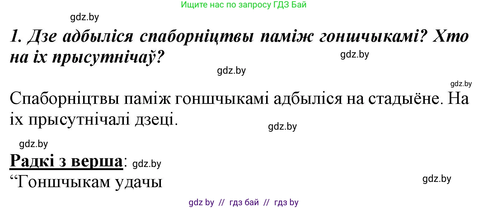 Літаратурнае чытанне, 3 класс Учебник, автор: Жуковіч Мікалай Васільевіч, издательство Нацыянальны інстытут адукацыі, Минск, 2023, голубого цвета, Часть 2, страница 119, номер 1, Решение