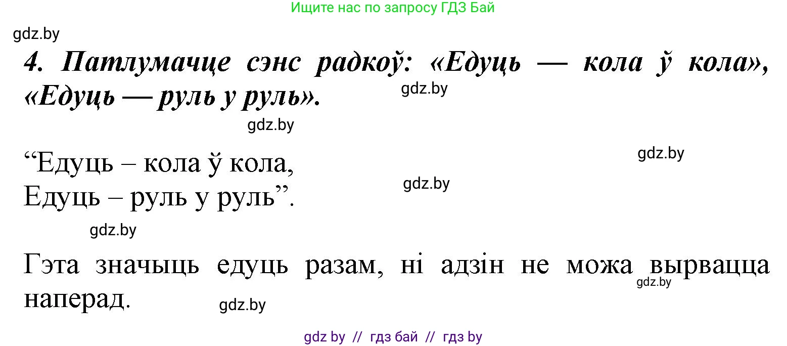 Літаратурнае чытанне, 3 класс Учебник, автор: Жуковіч Мікалай Васільевіч, издательство Нацыянальны інстытут адукацыі, Минск, 2023, голубого цвета, Часть 2, страница 119, номер 4, Решение