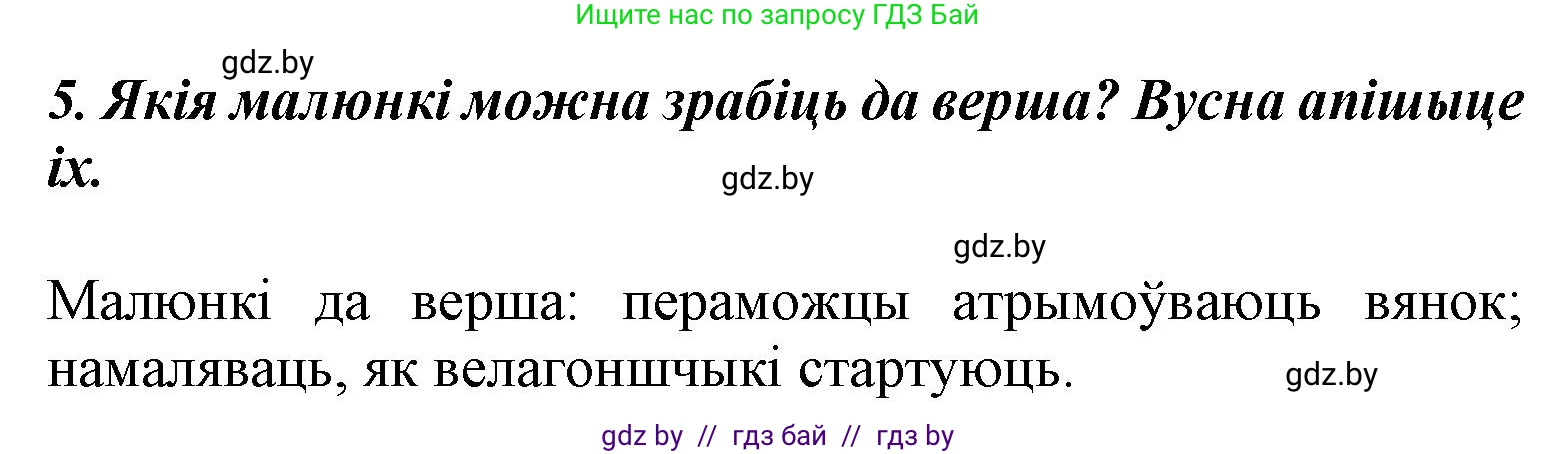 Літаратурнае чытанне, 3 класс Учебник, автор: Жуковіч Мікалай Васільевіч, издательство Нацыянальны інстытут адукацыі, Минск, 2023, голубого цвета, Часть 2, страница 119, номер 5, Решение