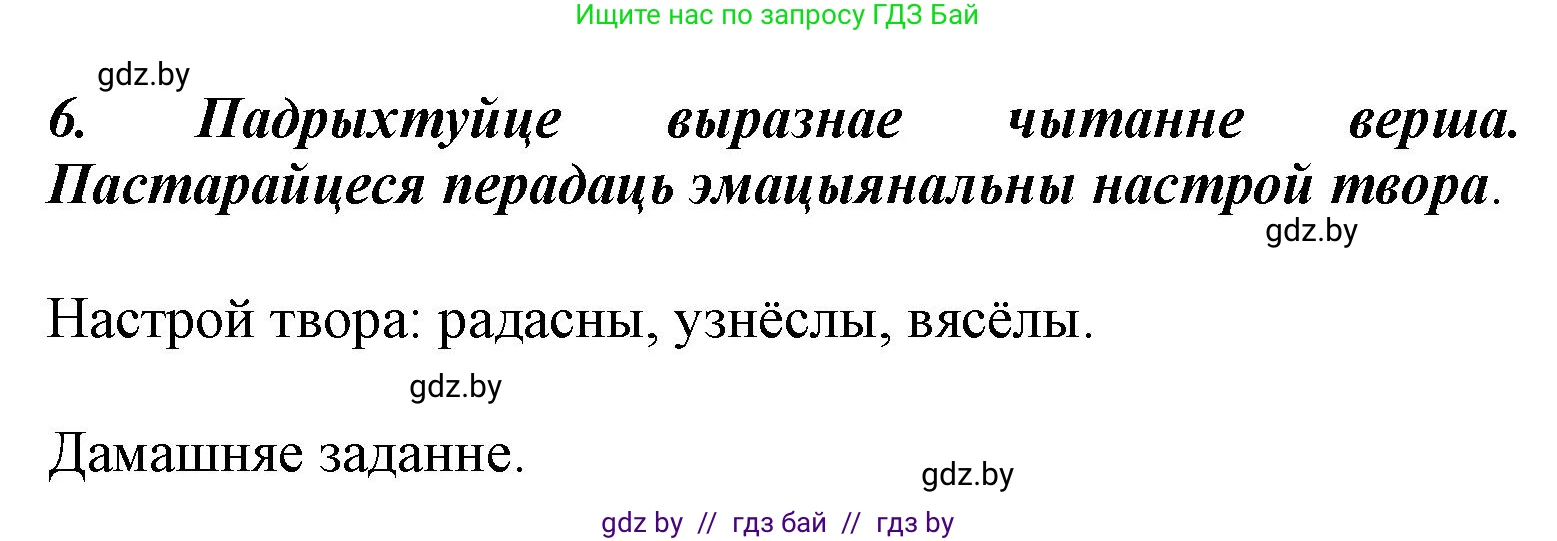 Літаратурнае чытанне, 3 класс Учебник, автор: Жуковіч Мікалай Васільевіч, издательство Нацыянальны інстытут адукацыі, Минск, 2023, голубого цвета, Часть 2, страница 119, номер 6, Решение
