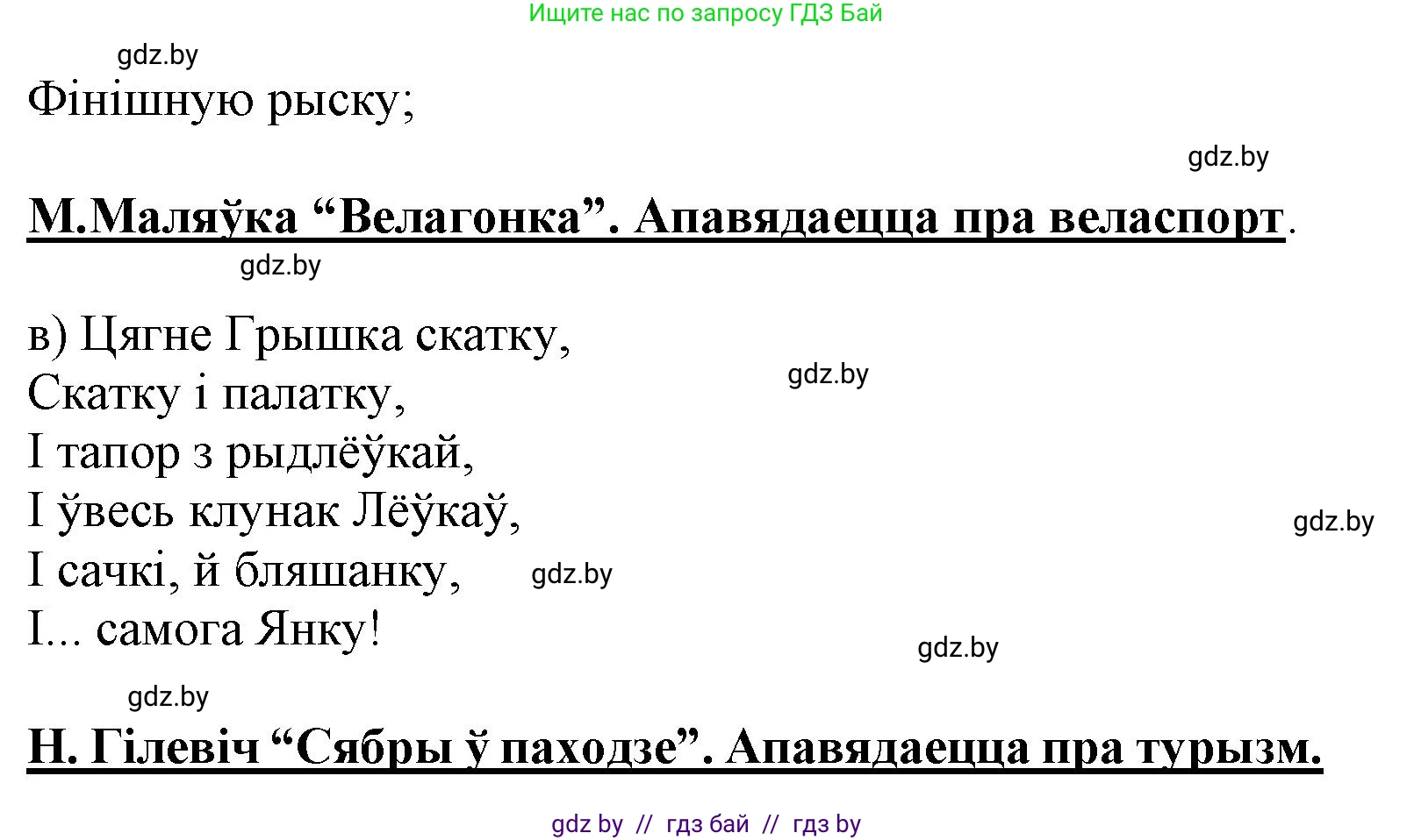 Літаратурнае чытанне, 3 класс Учебник, автор: Жуковіч Мікалай Васільевіч, издательство Нацыянальны інстытут адукацыі, Минск, 2023, голубого цвета, Часть 2, страница 121, номер 2, Решение (продолжение 2)
