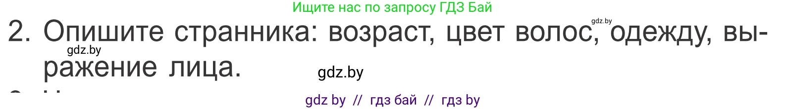 Литературное чтение, 4 класс Учебник, авторы: Воропаева Валентина Степановна, Куцанова Татьяна Степановна, Стремок Ирина Михайловна, издательство Национальный институт образования, Минск, 2018, голубого цвета, Часть 1, страница 7, номер 2, Условие