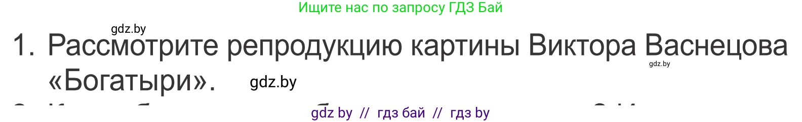Литературное чтение, 4 класс Учебник, авторы: Воропаева Валентина Степановна, Куцанова Татьяна Степановна, Стремок Ирина Михайловна, издательство Национальный институт образования, Минск, 2018, голубого цвета, Часть 1, страница 40, номер 1, Условие