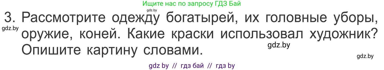 Литературное чтение, 4 класс Учебник, авторы: Воропаева Валентина Степановна, Куцанова Татьяна Степановна, Стремок Ирина Михайловна, издательство Национальный институт образования, Минск, 2018, голубого цвета, Часть 1, страница 40, номер 3, Условие
