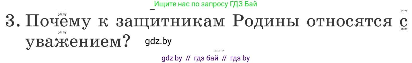 Литературное чтение, 4 класс Учебник, авторы: Воропаева Валентина Степановна, Куцанова Татьяна Степановна, Стремок Ирина Михайловна, издательство Национальный институт образования, Минск, 2018, голубого цвета, Часть 1, страница 40, номер 3, Условие