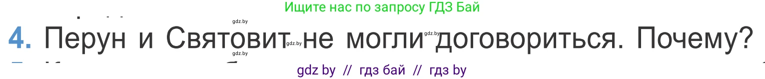 Литературное чтение, 4 класс Учебник, авторы: Воропаева Валентина Степановна, Куцанова Татьяна Степановна, Стремок Ирина Михайловна, издательство Национальный институт образования, Минск, 2018, голубого цвета, Часть 1, страница 10, номер 4, Условие