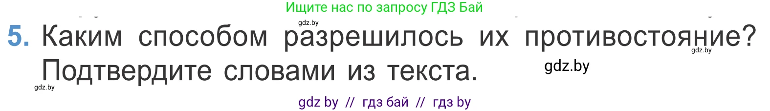 Литературное чтение, 4 класс Учебник, авторы: Воропаева Валентина Степановна, Куцанова Татьяна Степановна, Стремок Ирина Михайловна, издательство Национальный институт образования, Минск, 2018, голубого цвета, Часть 1, страница 10, номер 5, Условие