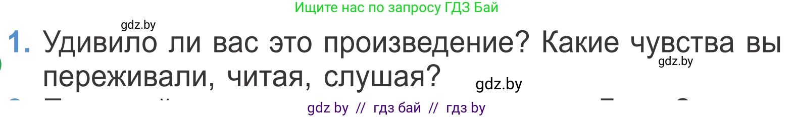 Литературное чтение, 4 класс Учебник, авторы: Воропаева Валентина Степановна, Куцанова Татьяна Степановна, Стремок Ирина Михайловна, издательство Национальный институт образования, Минск, 2018, голубого цвета, Часть 1, страница 14, номер 1, Условие