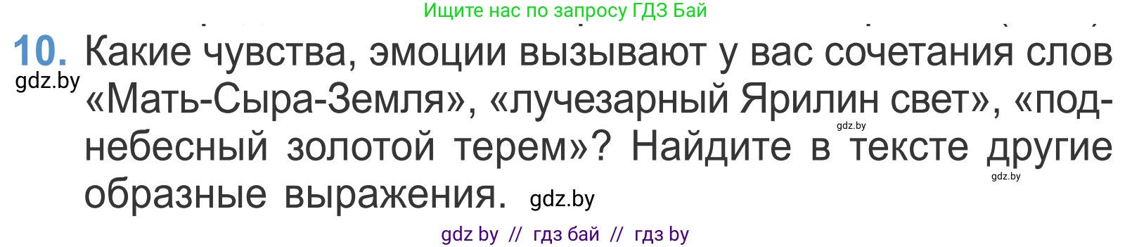 Литературное чтение, 4 класс Учебник, авторы: Воропаева Валентина Степановна, Куцанова Татьяна Степановна, Стремок Ирина Михайловна, издательство Национальный институт образования, Минск, 2018, голубого цвета, Часть 1, страница 14, номер 10, Условие