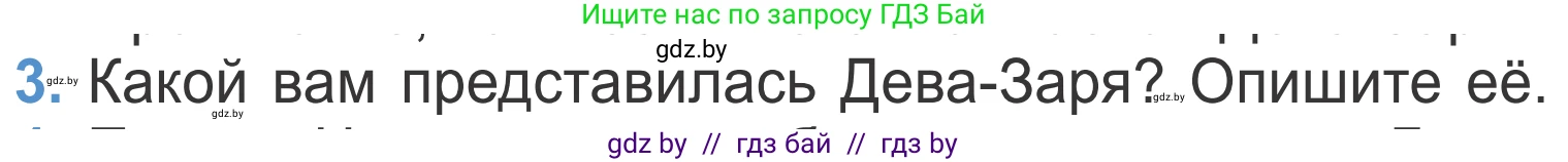 Литературное чтение, 4 класс Учебник, авторы: Воропаева Валентина Степановна, Куцанова Татьяна Степановна, Стремок Ирина Михайловна, издательство Национальный институт образования, Минск, 2018, голубого цвета, Часть 1, страница 14, номер 3, Условие