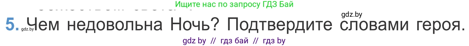 Литературное чтение, 4 класс Учебник, авторы: Воропаева Валентина Степановна, Куцанова Татьяна Степановна, Стремок Ирина Михайловна, издательство Национальный институт образования, Минск, 2018, голубого цвета, Часть 1, страница 14, номер 5, Условие