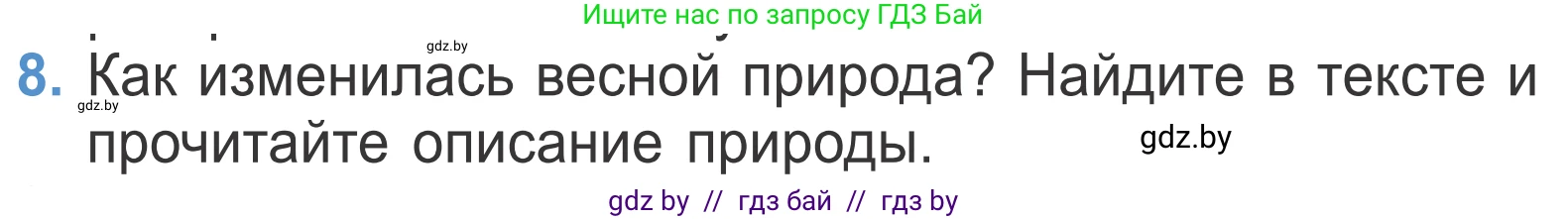 Литературное чтение, 4 класс Учебник, авторы: Воропаева Валентина Степановна, Куцанова Татьяна Степановна, Стремок Ирина Михайловна, издательство Национальный институт образования, Минск, 2018, голубого цвета, Часть 1, страница 14, номер 8, Условие
