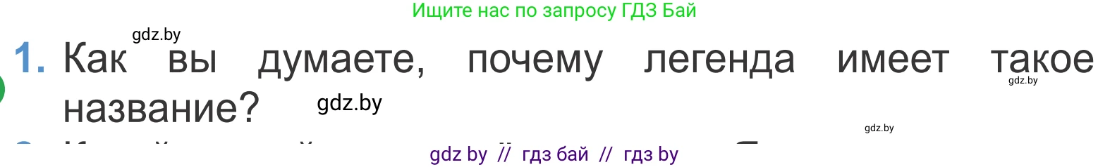 Литературное чтение, 4 класс Учебник, авторы: Воропаева Валентина Степановна, Куцанова Татьяна Степановна, Стремок Ирина Михайловна, издательство Национальный институт образования, Минск, 2018, голубого цвета, Часть 1, страница 17, номер 1, Условие