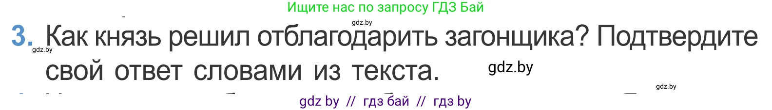 Литературное чтение, 4 класс Учебник, авторы: Воропаева Валентина Степановна, Куцанова Татьяна Степановна, Стремок Ирина Михайловна, издательство Национальный институт образования, Минск, 2018, голубого цвета, Часть 1, страница 17, номер 3, Условие