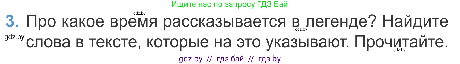 Литературное чтение, 4 класс Учебник, авторы: Воропаева Валентина Степановна, Куцанова Татьяна Степановна, Стремок Ирина Михайловна, издательство Национальный институт образования, Минск, 2018, голубого цвета, Часть 1, страница 28, номер 3, Условие