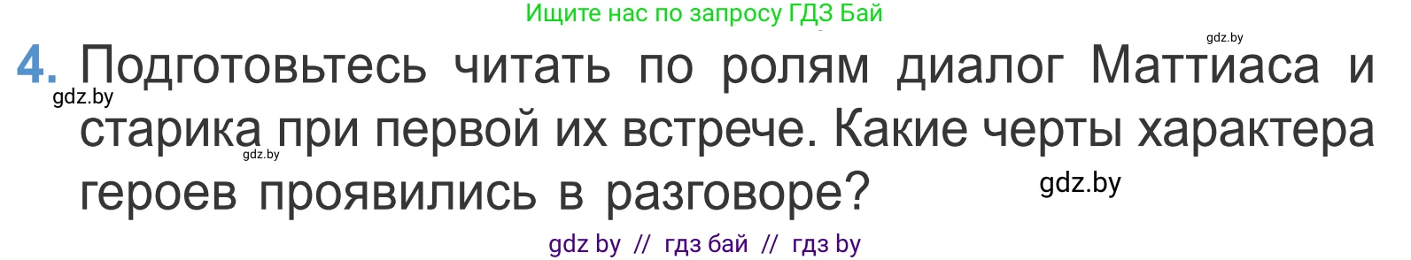 Литературное чтение, 4 класс Учебник, авторы: Воропаева Валентина Степановна, Куцанова Татьяна Степановна, Стремок Ирина Михайловна, издательство Национальный институт образования, Минск, 2018, голубого цвета, Часть 1, страница 28, номер 4, Условие