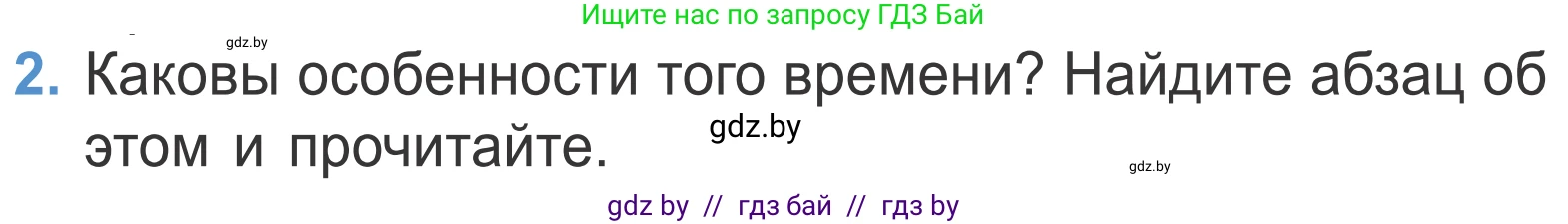 Литературное чтение, 4 класс Учебник, авторы: Воропаева Валентина Степановна, Куцанова Татьяна Степановна, Стремок Ирина Михайловна, издательство Национальный институт образования, Минск, 2018, голубого цвета, Часть 1, страница 36, номер 2, Условие