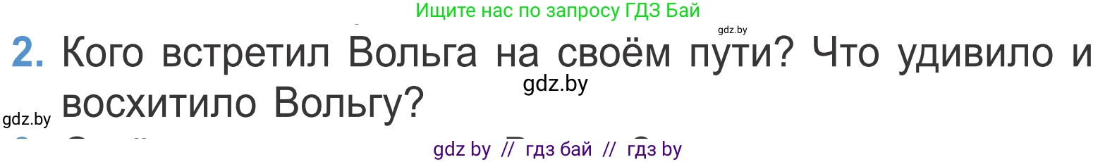 Литературное чтение, 4 класс Учебник, авторы: Воропаева Валентина Степановна, Куцанова Татьяна Степановна, Стремок Ирина Михайловна, издательство Национальный институт образования, Минск, 2018, голубого цвета, Часть 1, страница 39, номер 2, Условие