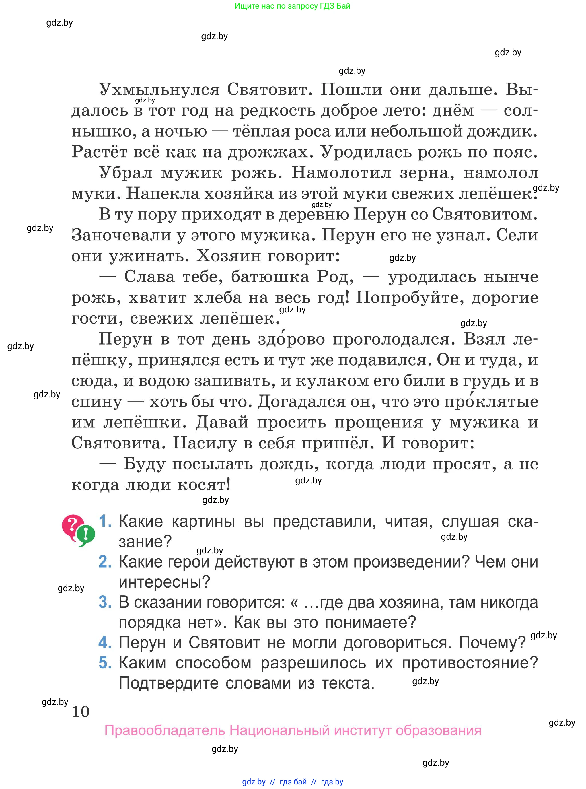 Литературное чтение, 4 класс Учебник, авторы: Воропаева Валентина Степановна, Куцанова Татьяна Степановна, Стремок Ирина Михайловна, издательство Национальный институт образования, Минск, 2018, голубого цвета, Часть 1, страница 10