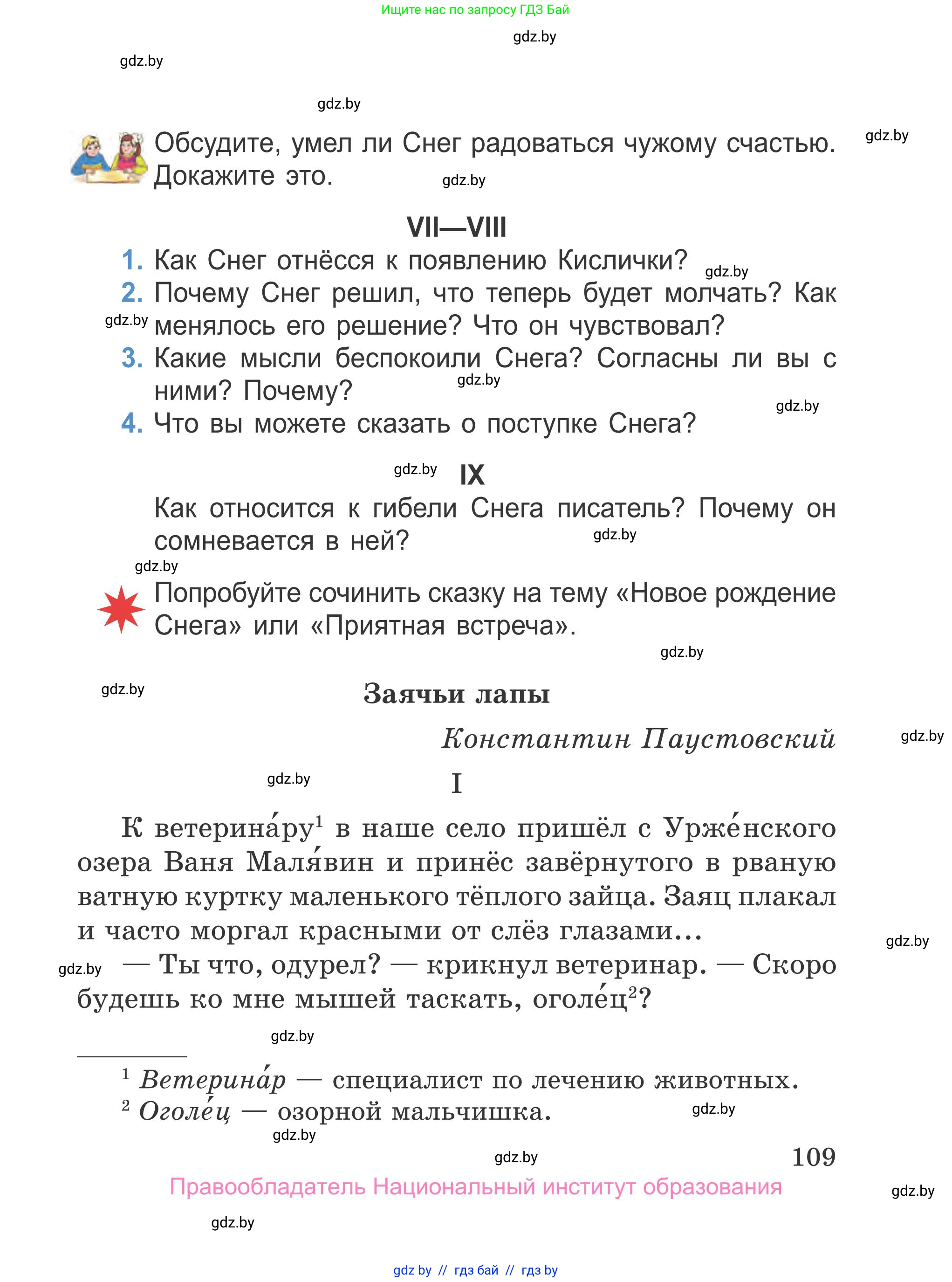 Литературное чтение, 4 класс Учебник, авторы: Воропаева Валентина Степановна, Куцанова Татьяна Степановна, Стремок Ирина Михайловна, издательство Национальный институт образования, Минск, 2018, голубого цвета, Часть 1, страница 109