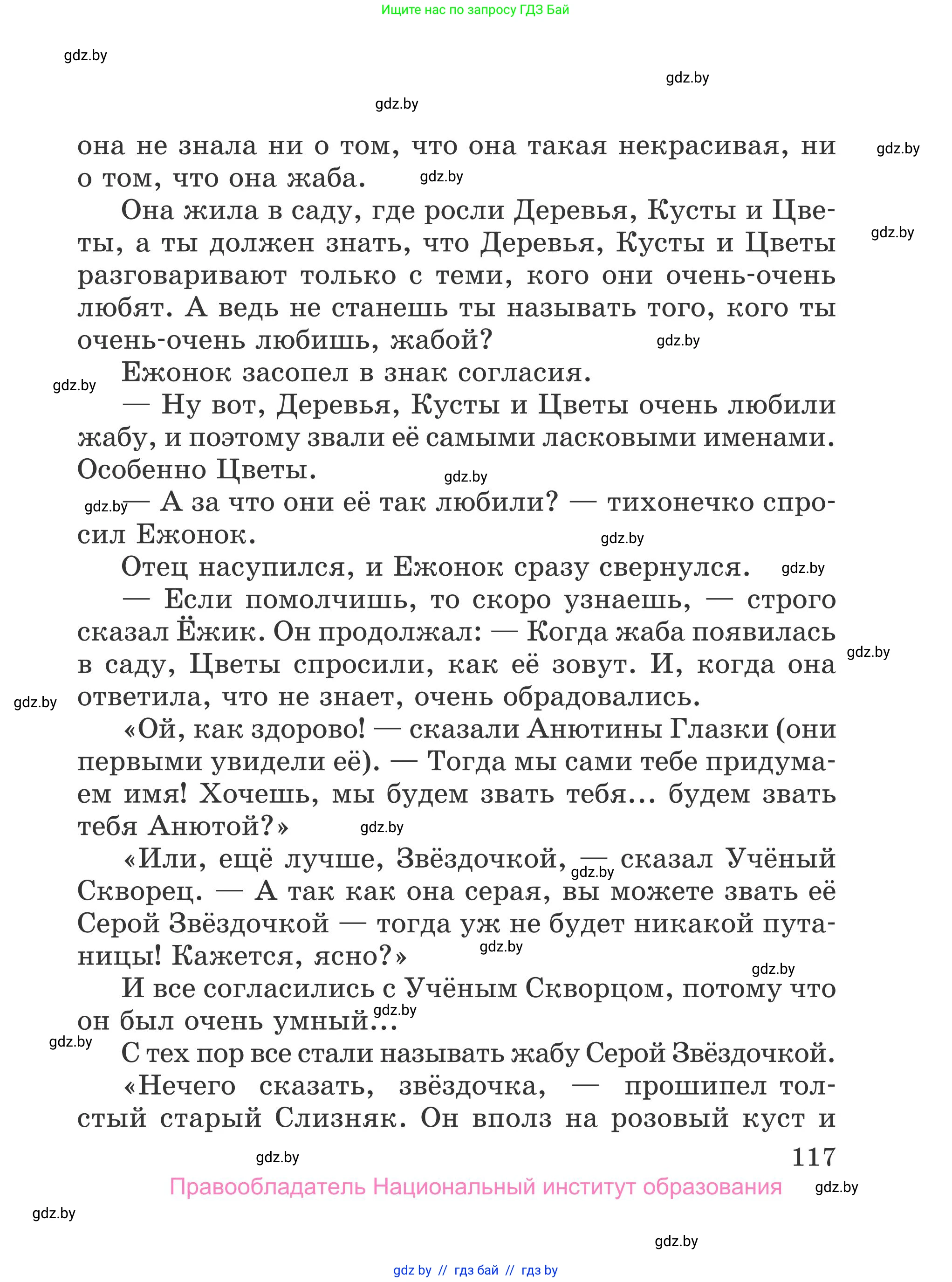 Литературное чтение, 4 класс Учебник, авторы: Воропаева Валентина Степановна, Куцанова Татьяна Степановна, Стремок Ирина Михайловна, издательство Национальный институт образования, Минск, 2018, голубого цвета, страница 117
