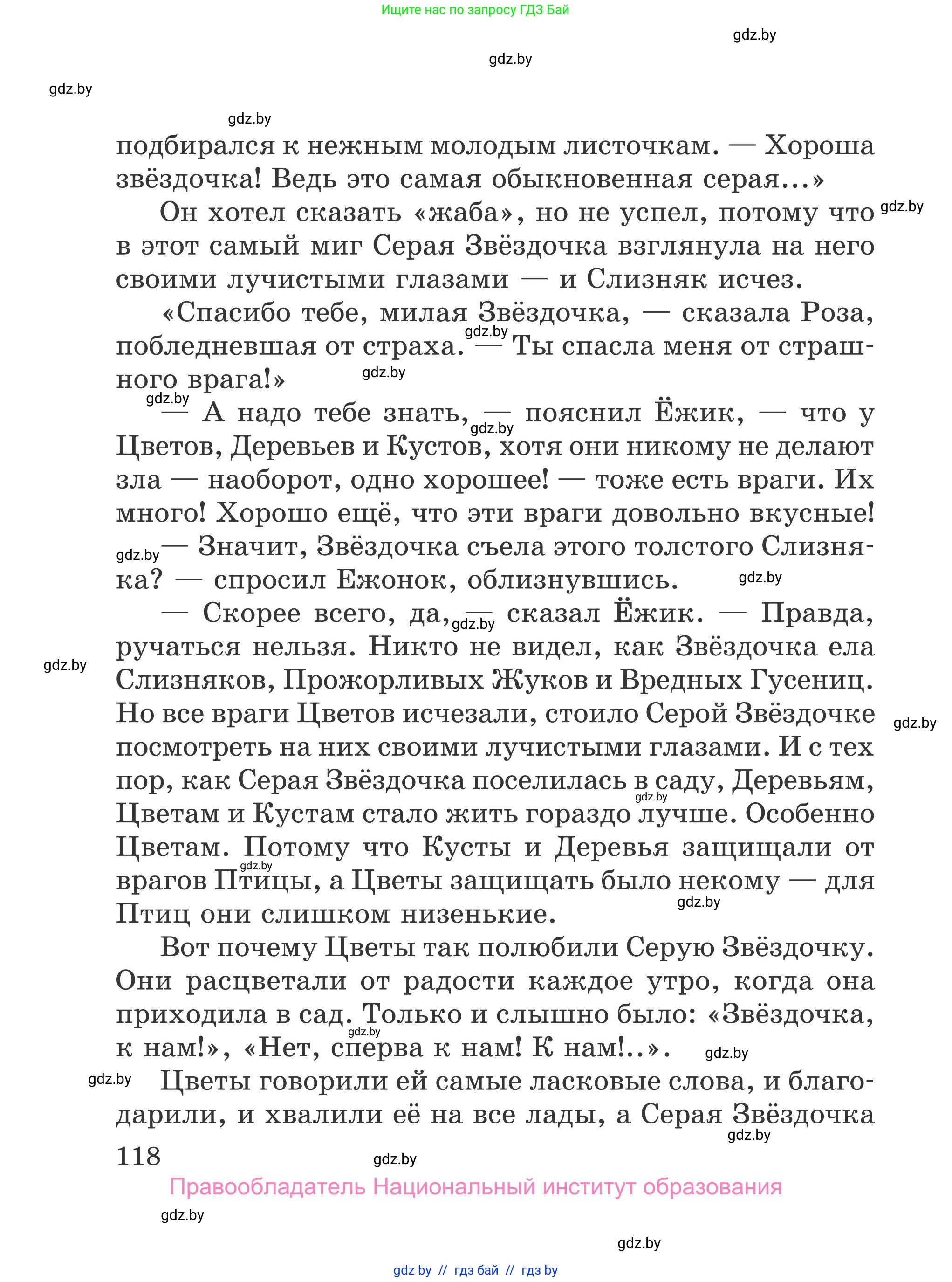 Литературное чтение, 4 класс Учебник, авторы: Воропаева Валентина Степановна, Куцанова Татьяна Степановна, Стремок Ирина Михайловна, издательство Национальный институт образования, Минск, 2018, голубого цвета, страница 118